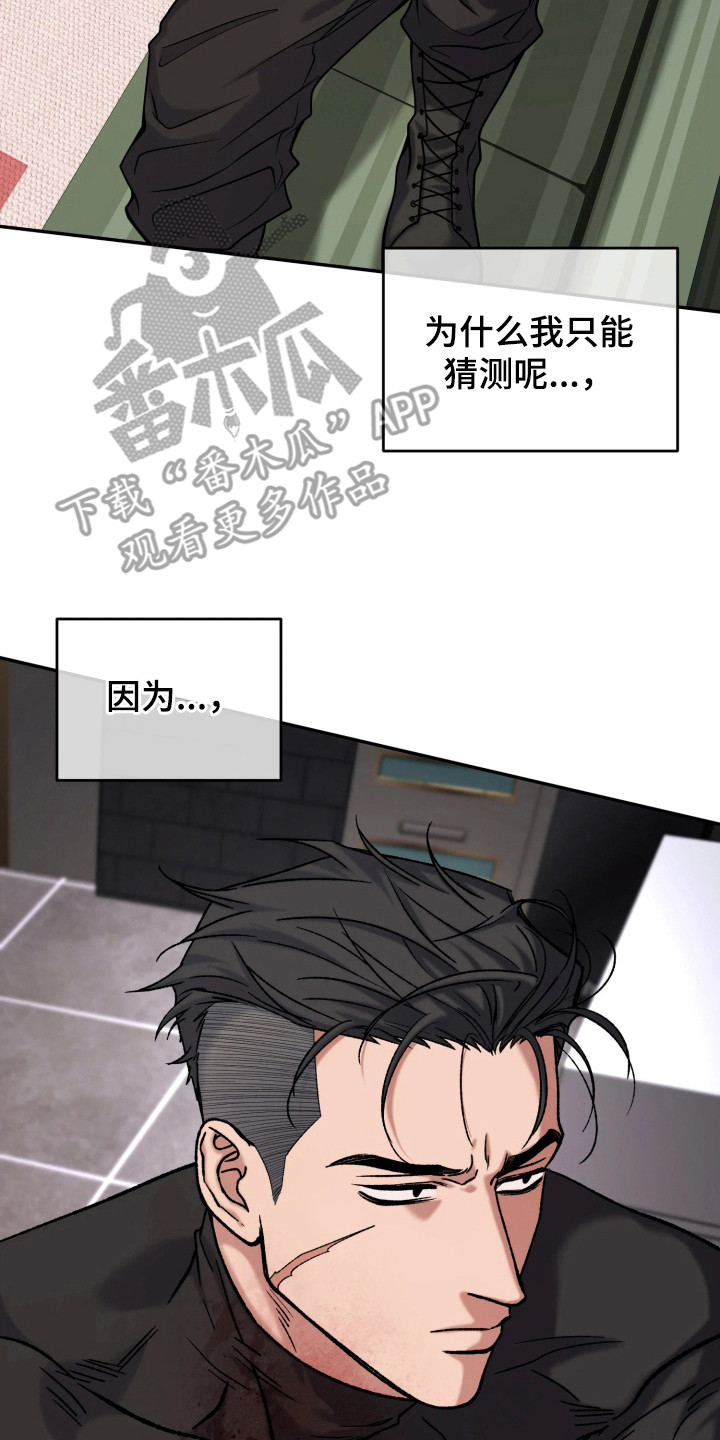 幽灯信标漫画,第3章：中间人2图