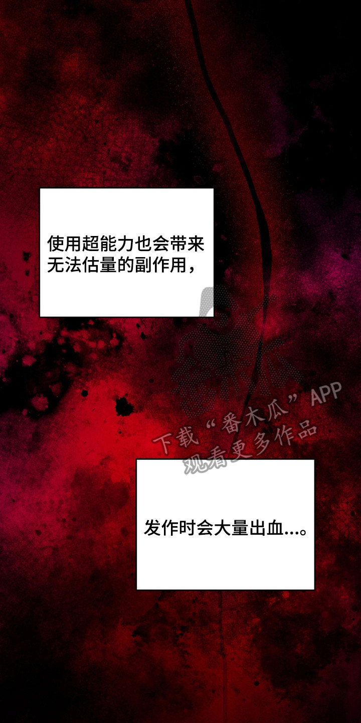 幽灯信标漫画,第3章：中间人4图