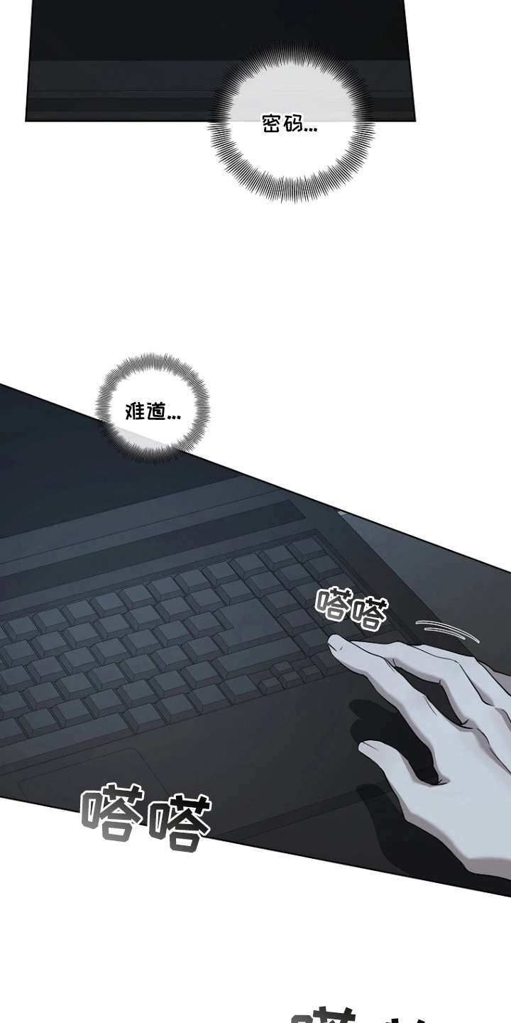 地狱中的爱一口气看完漫画,第14章：电脑2图