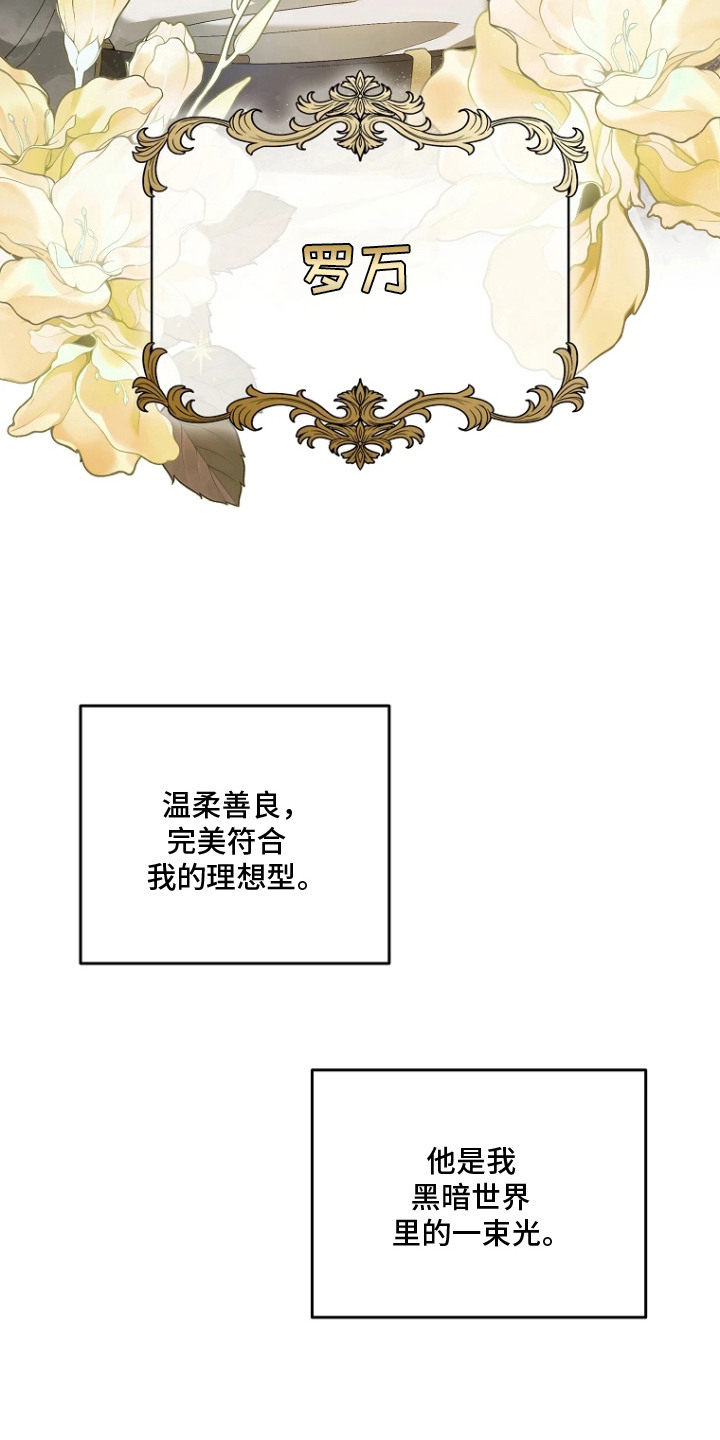 地狱中的爱漫画,第1章：理想型3图
