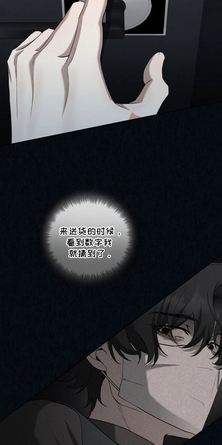地狱中的爱漫画,第11章：潜入4图