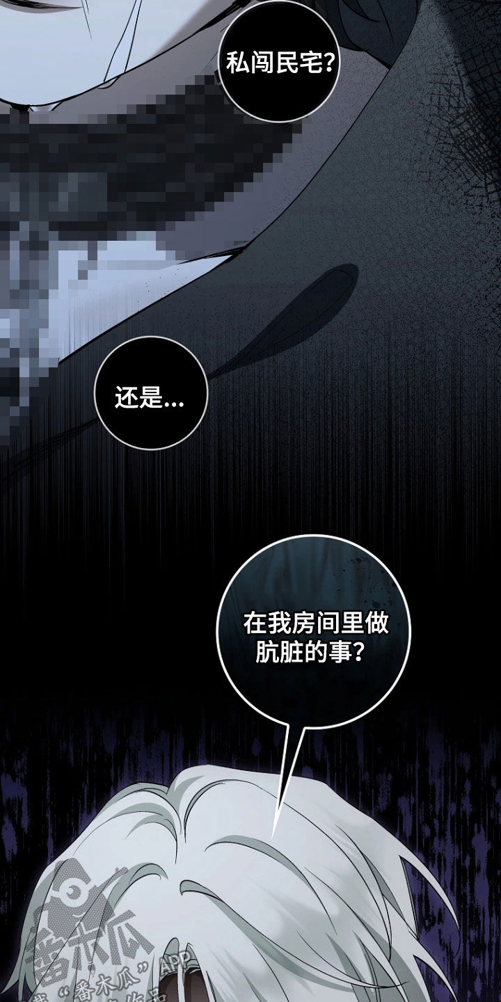地狱中的爱漫画,第16章：求饶1图