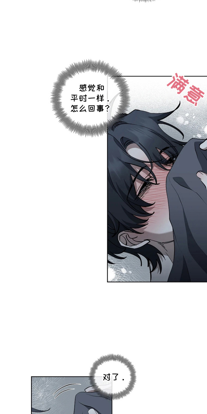 地狱中的爱漫画,第8章：收藏品5图