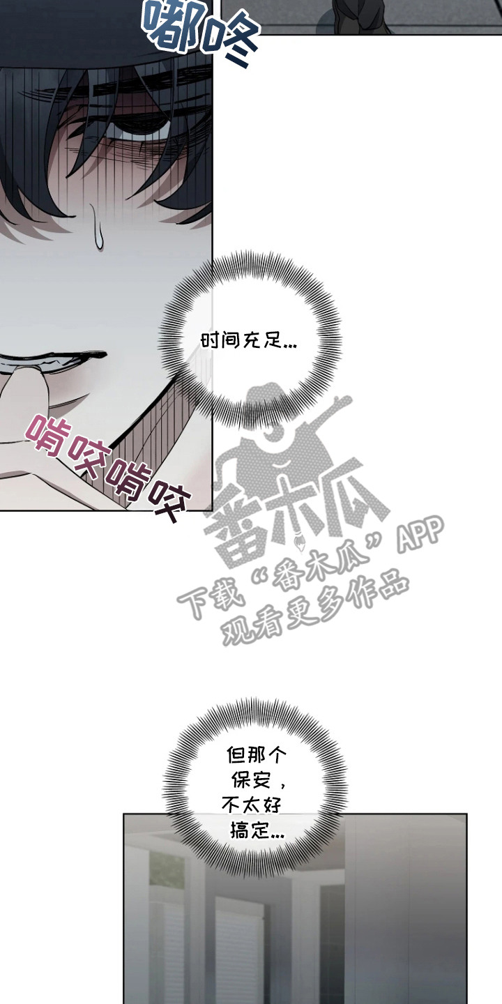 地狱中的爱漫画,第10章：保安4图