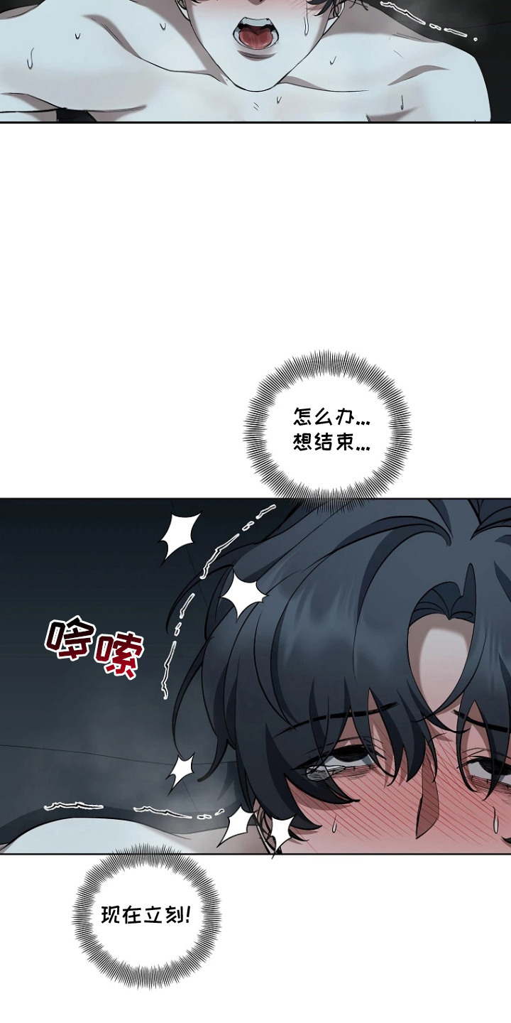地狱中的爱漫画,第7章：好主意3图