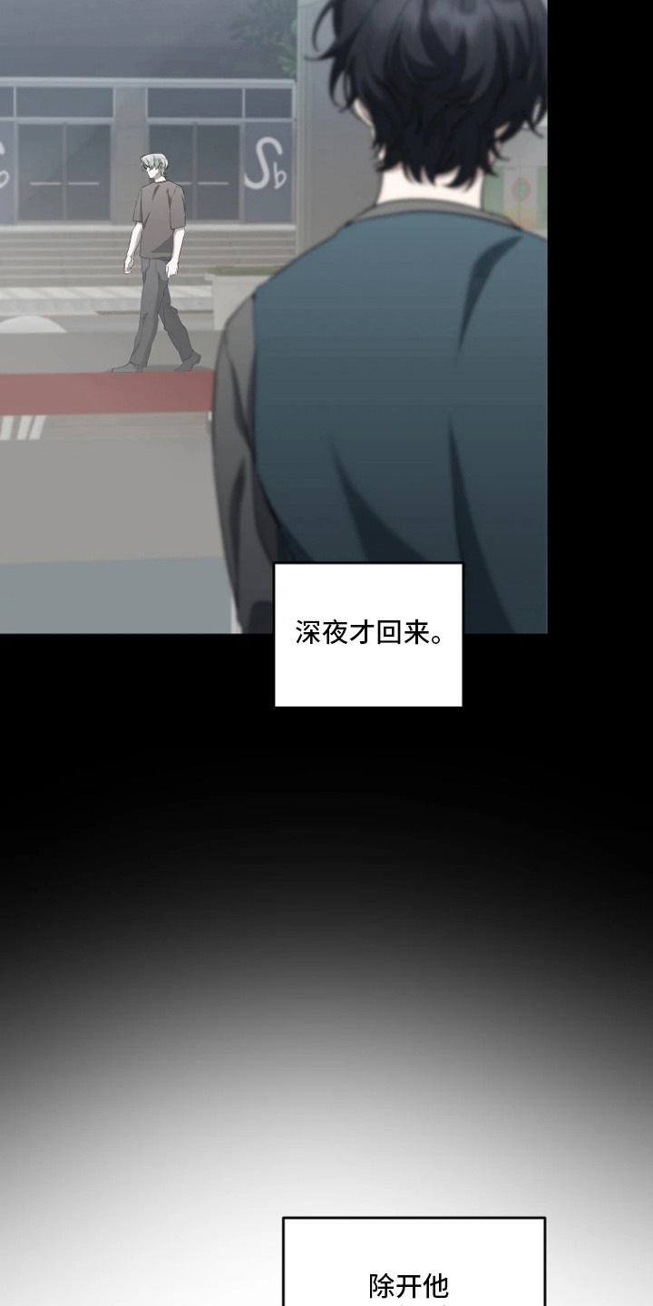 地狱中的爱漫画,第8章：收藏品3图
