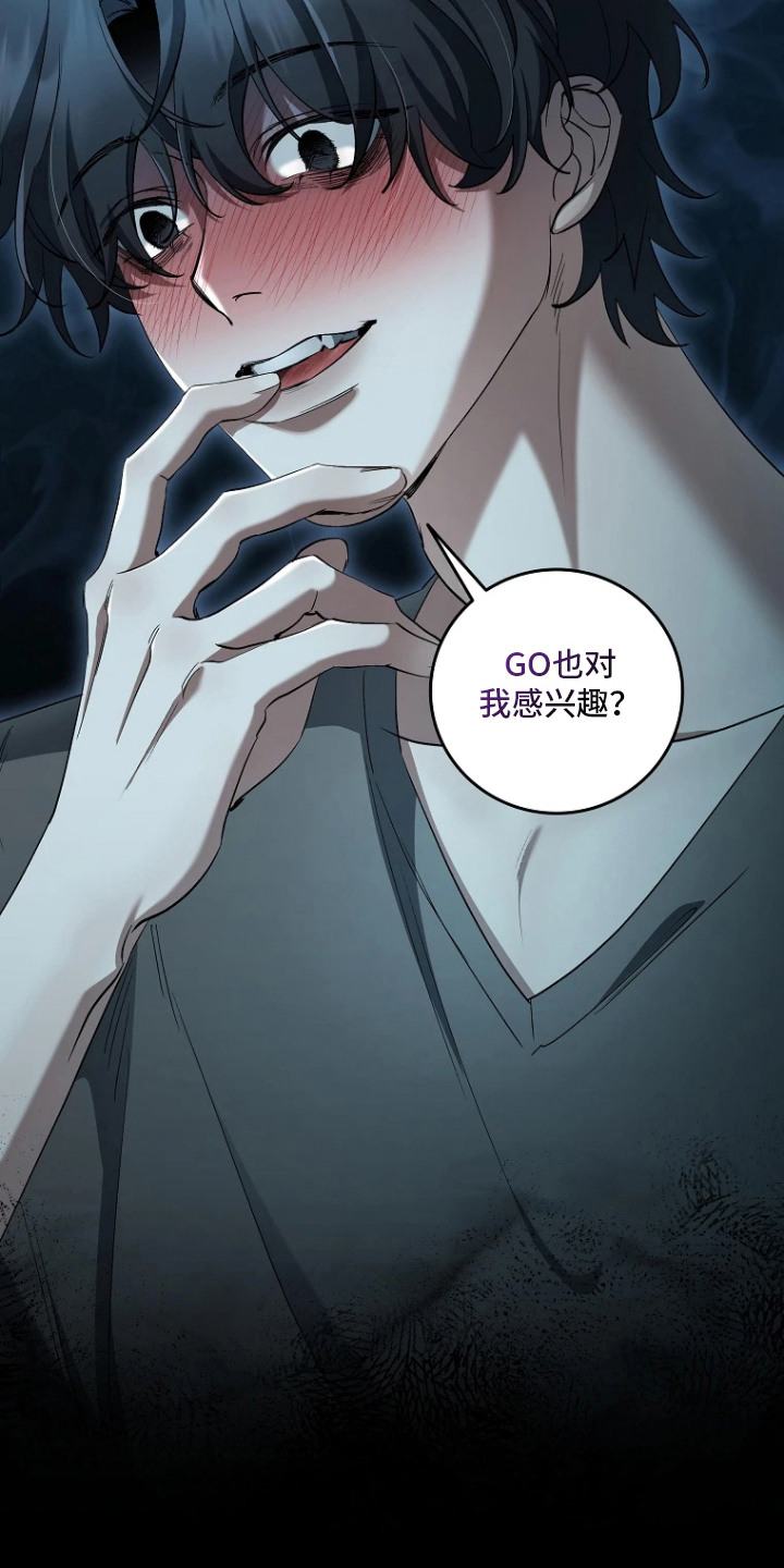 地狱中的爱漫画,第3章：幻想1图