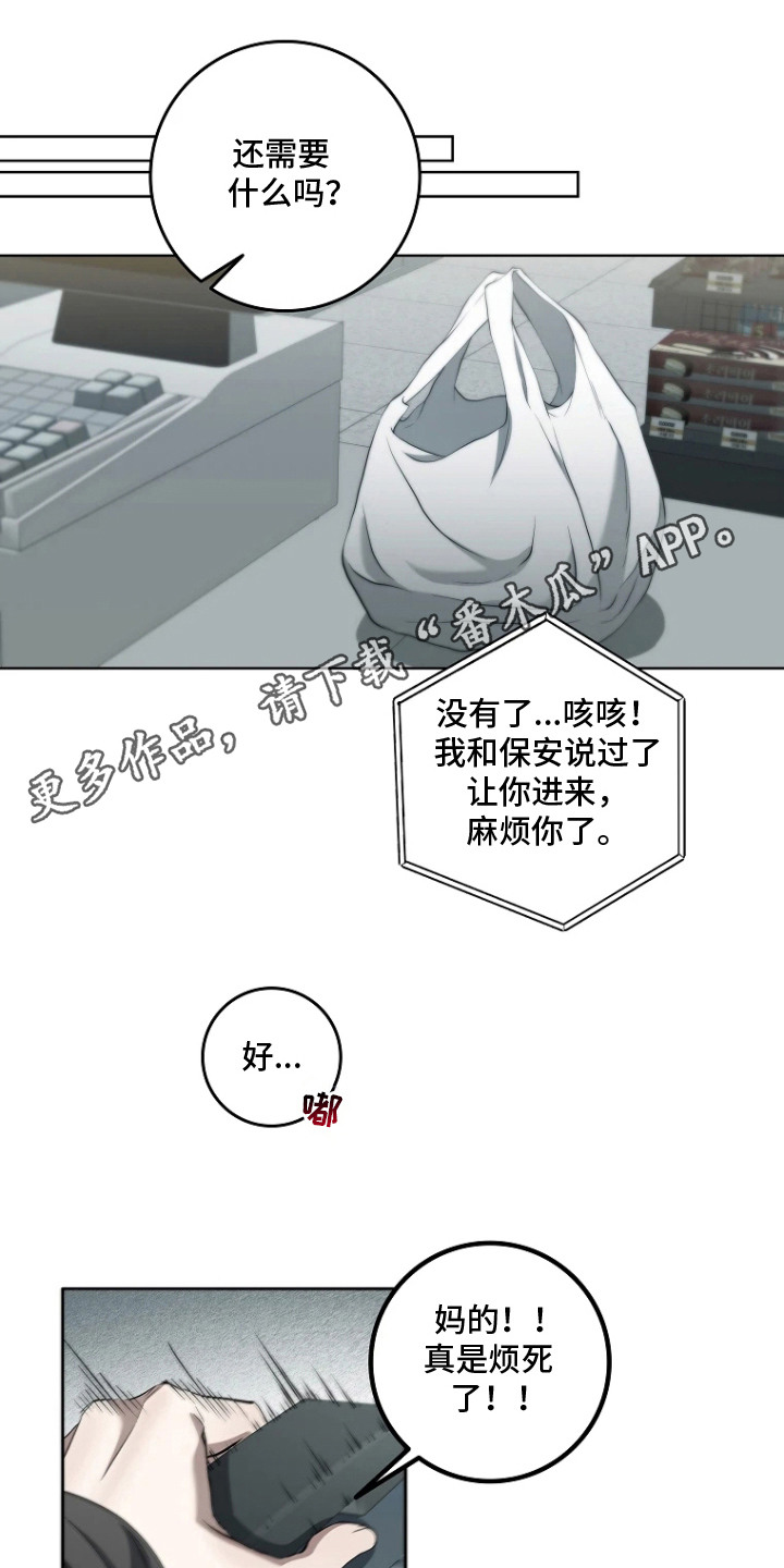 地狱中的爱漫画,第9章：送货上门5图