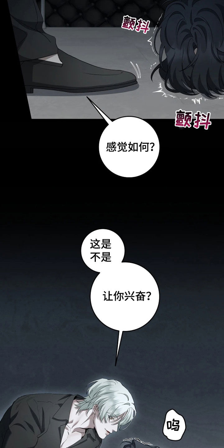 地狱中的爱漫画,第16章：求饶1图