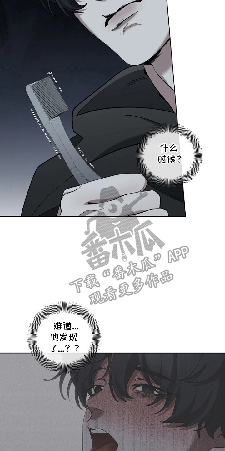 地狱中的爱一口气看完漫画,第14章：电脑2图