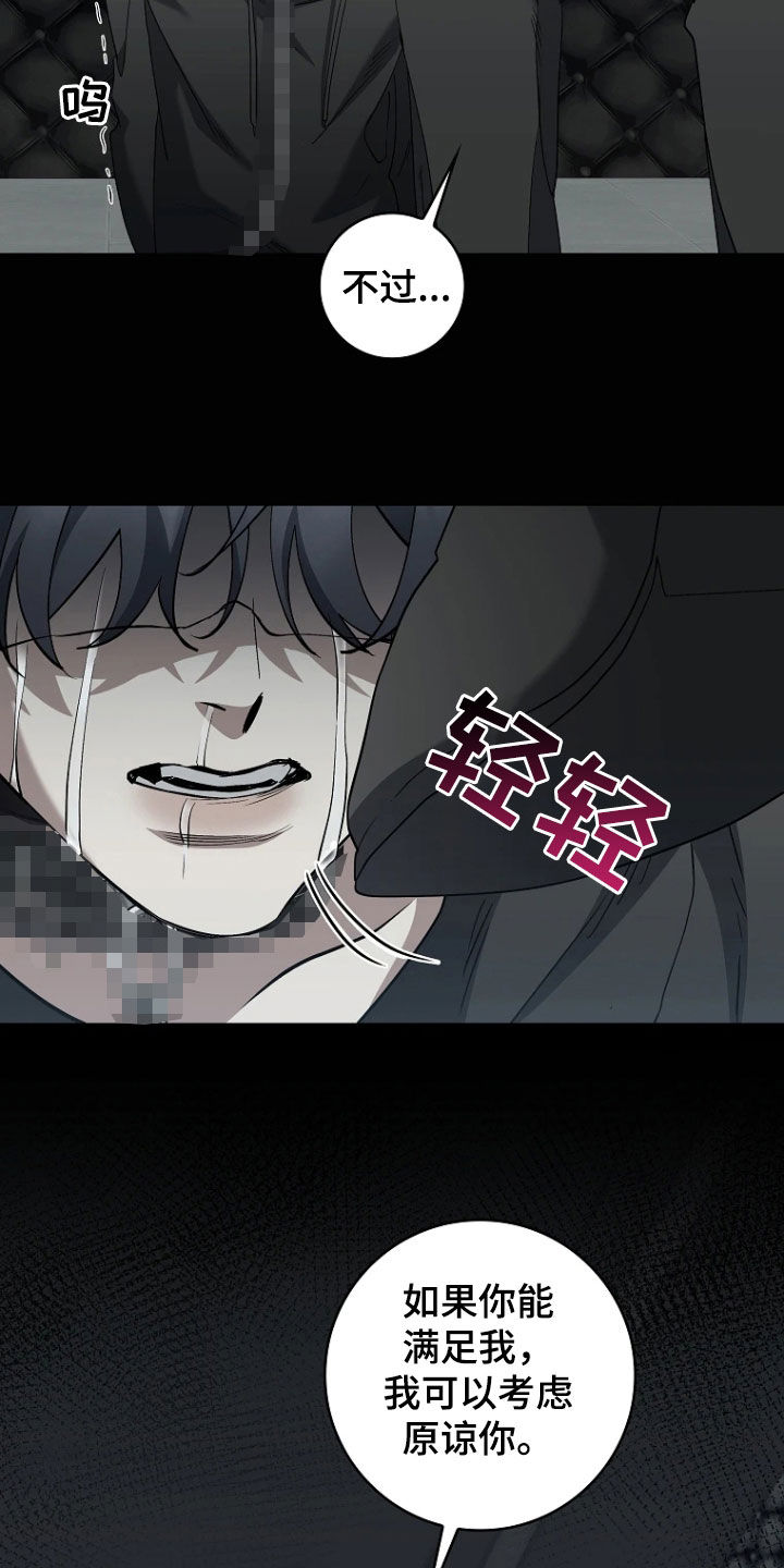 地狱中的爱漫画,第16章：求饶1图