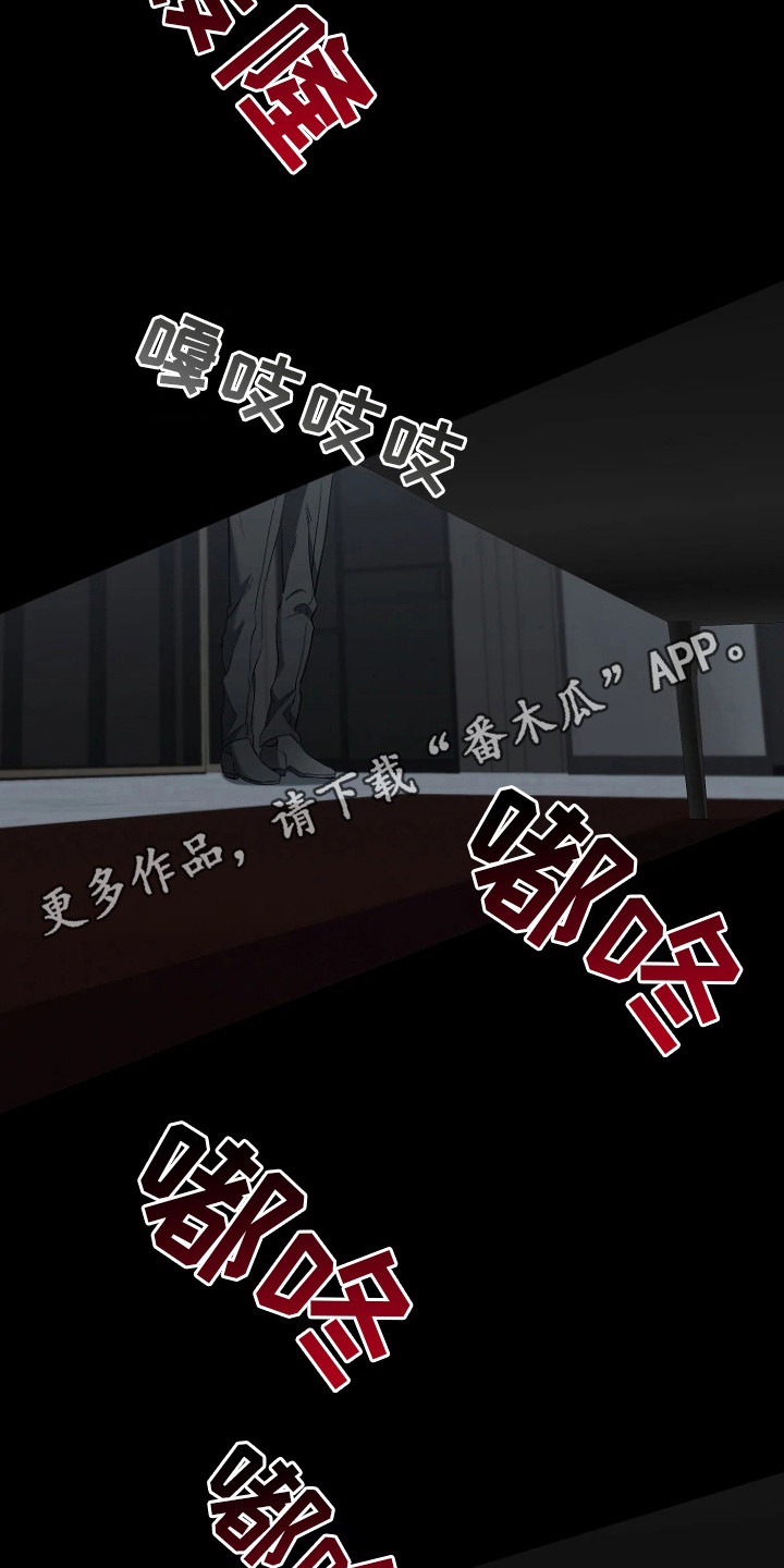 地狱中的爱漫画,第15章：抓个正着1图