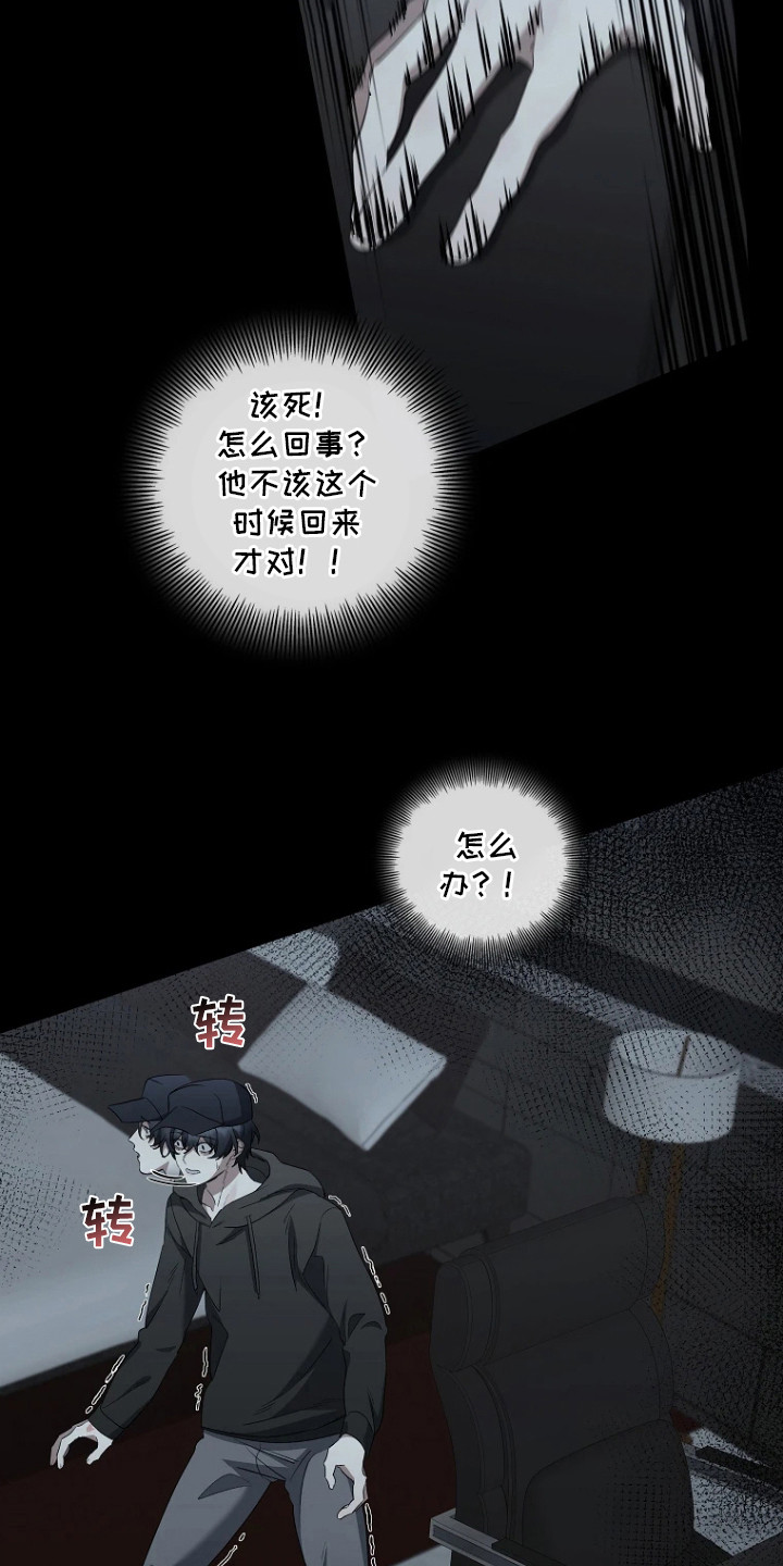 地狱中的爱漫画,第15章：抓个正着1图