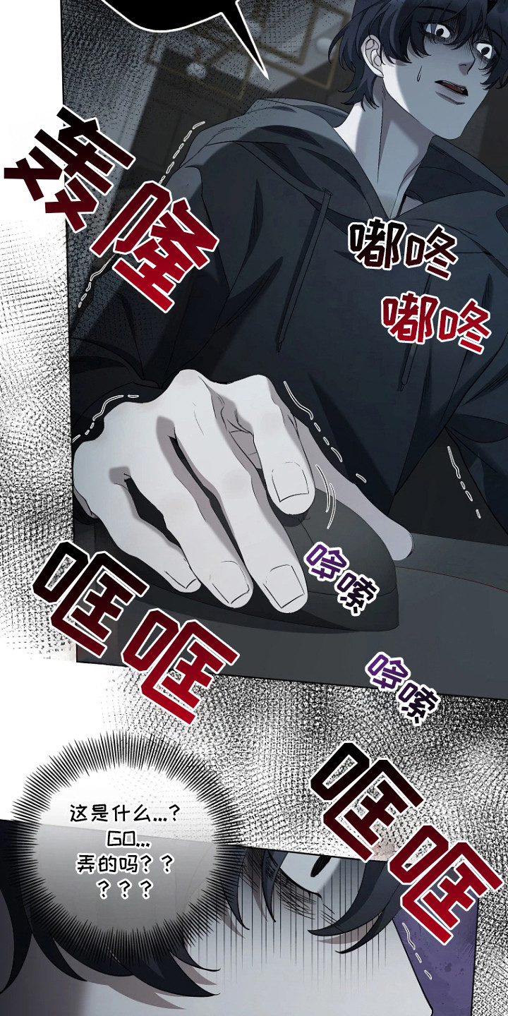 地狱中的爱漫画,第15章：抓个正着3图