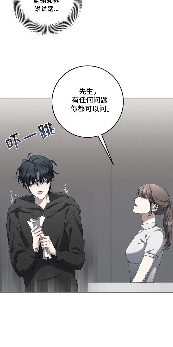 地狱中的爱漫画,第4章：健身房1图