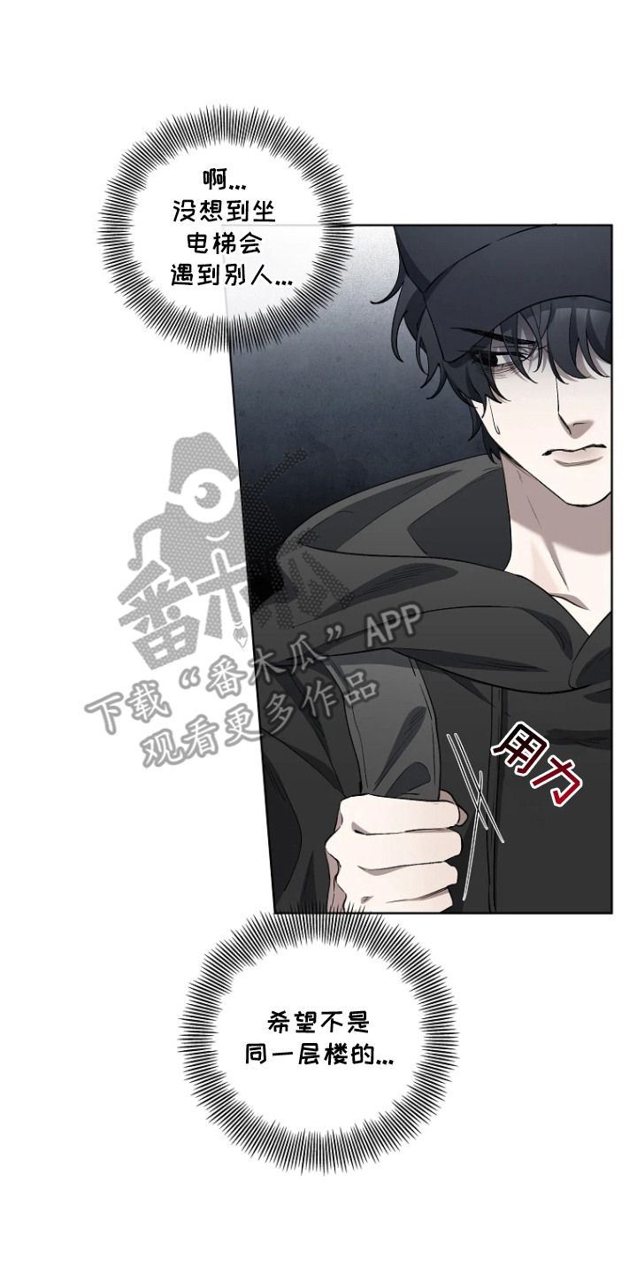 地狱中的爱漫画,第11章：潜入2图