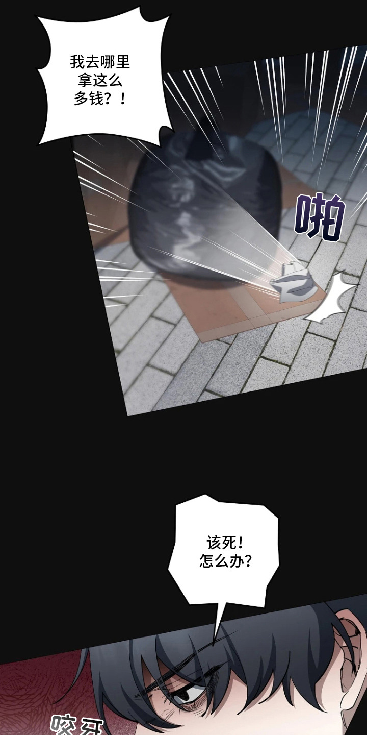 地狱中的爱漫画,第5章：病态执念5图
