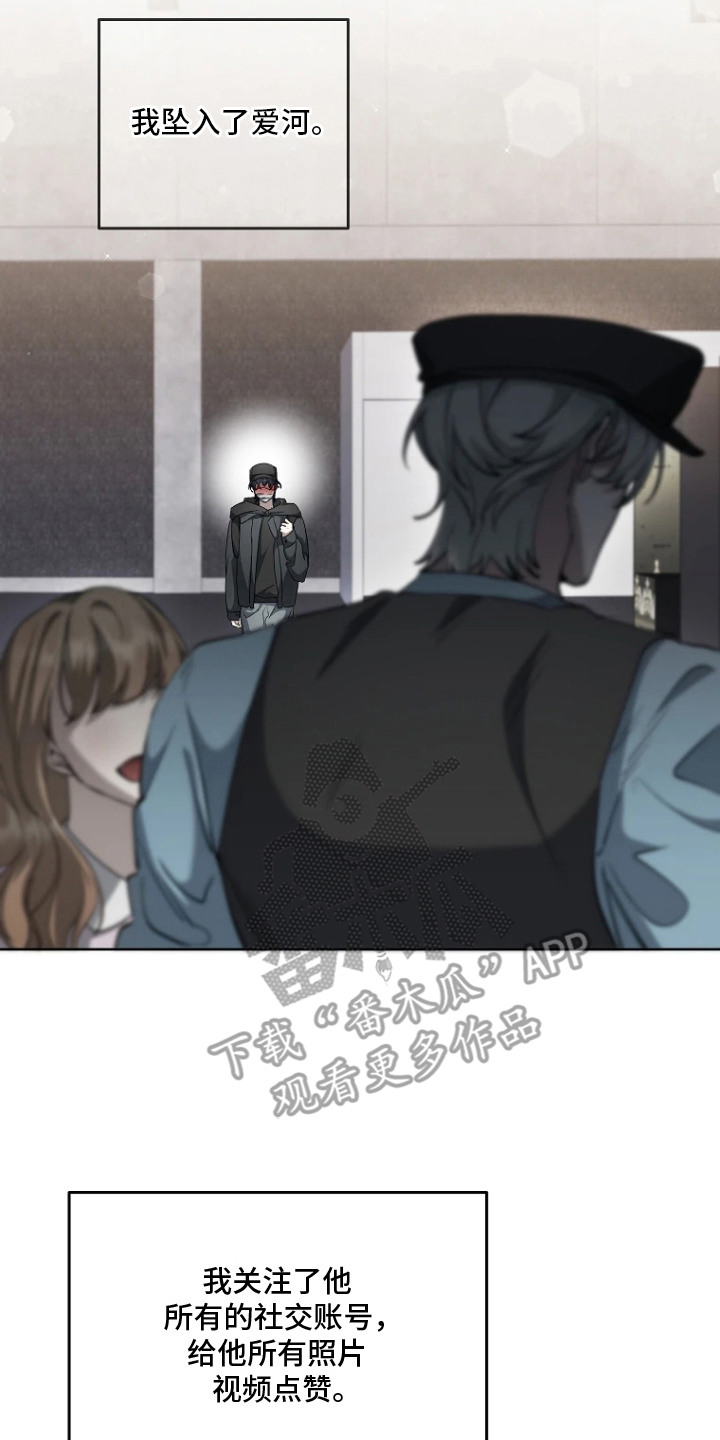 地狱中的爱漫画,第2章：粉丝会4图