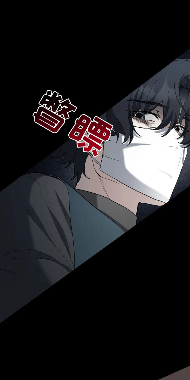地狱中的爱漫画,第10章：保安1图