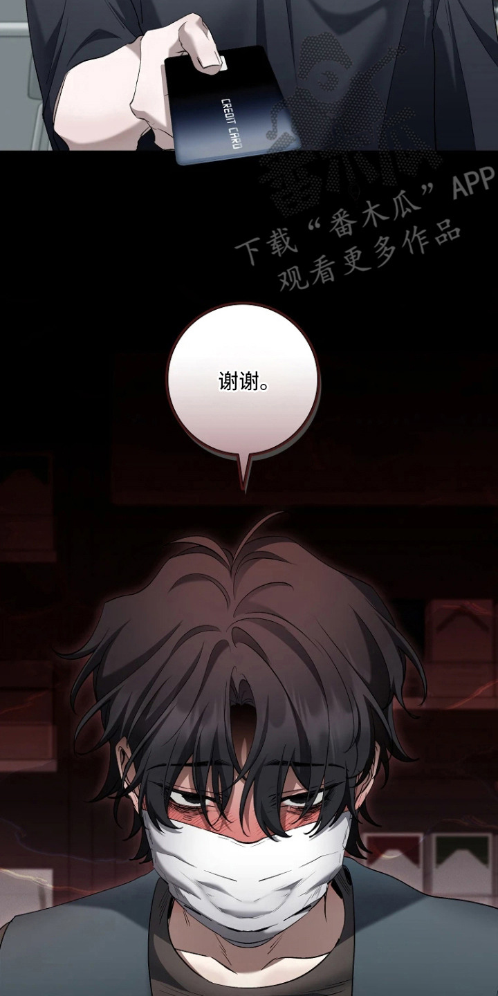 地狱中的爱漫画,第5章：病态执念3图