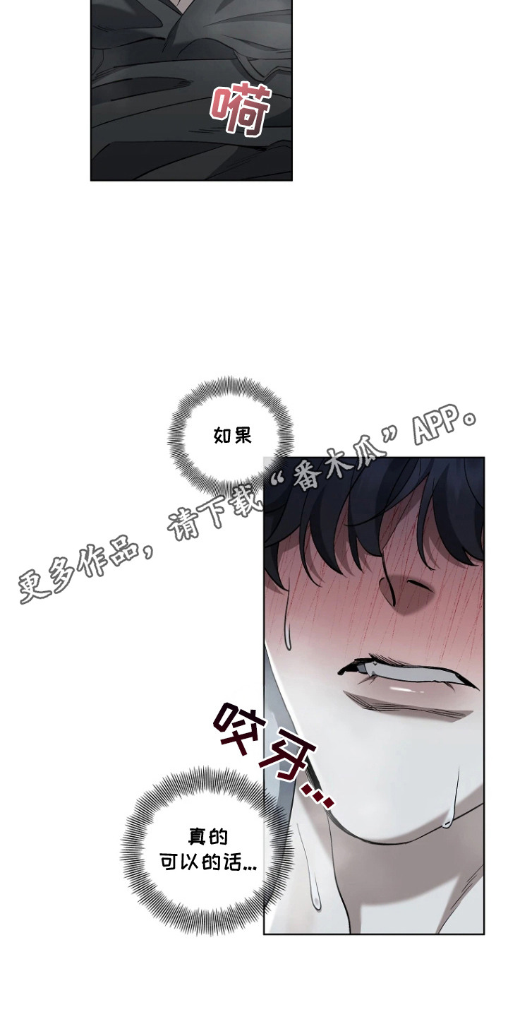 地狱中的爱漫画,第12章：留下痕迹1图