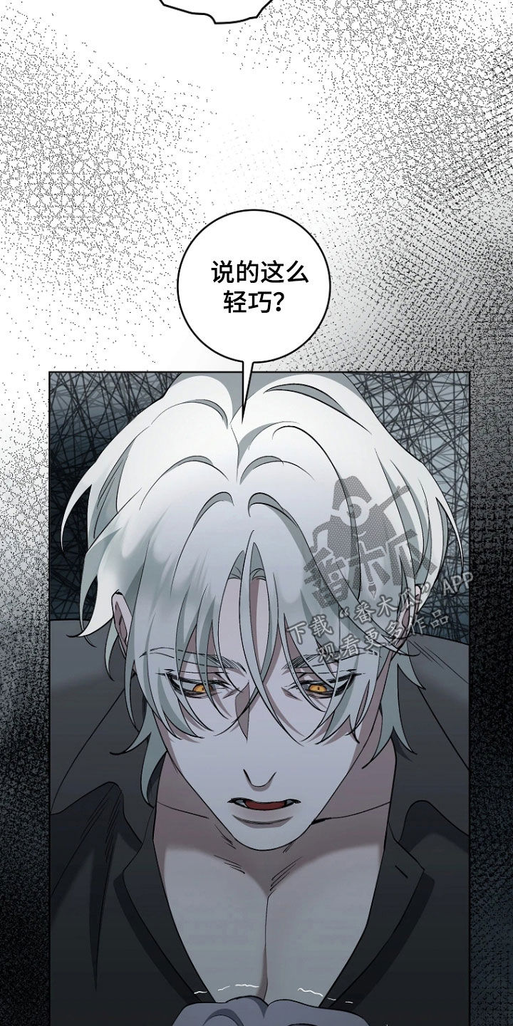 地狱中的爱漫画,第16章：求饶4图