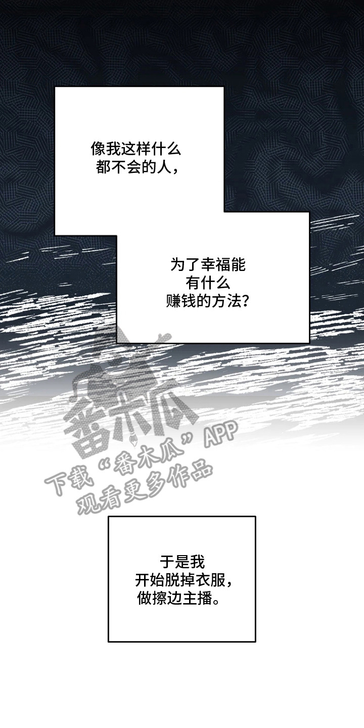 地狱中的爱漫画,第1章：理想型5图