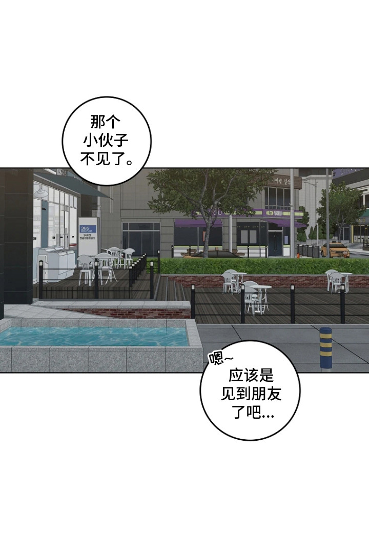 地狱中的爱漫画,第10章：保安3图