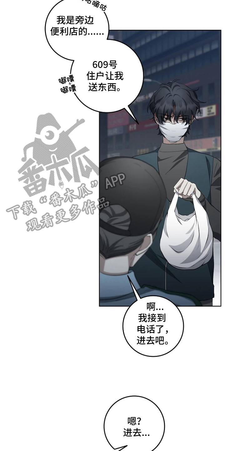 地狱中的爱漫画,第9章：送货上门3图