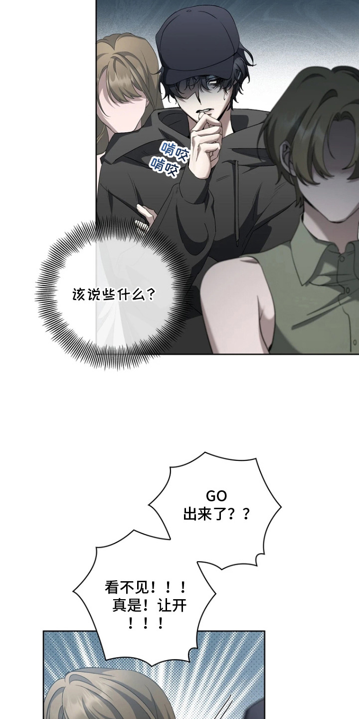 地狱中的爱漫画,第2章：粉丝会2图