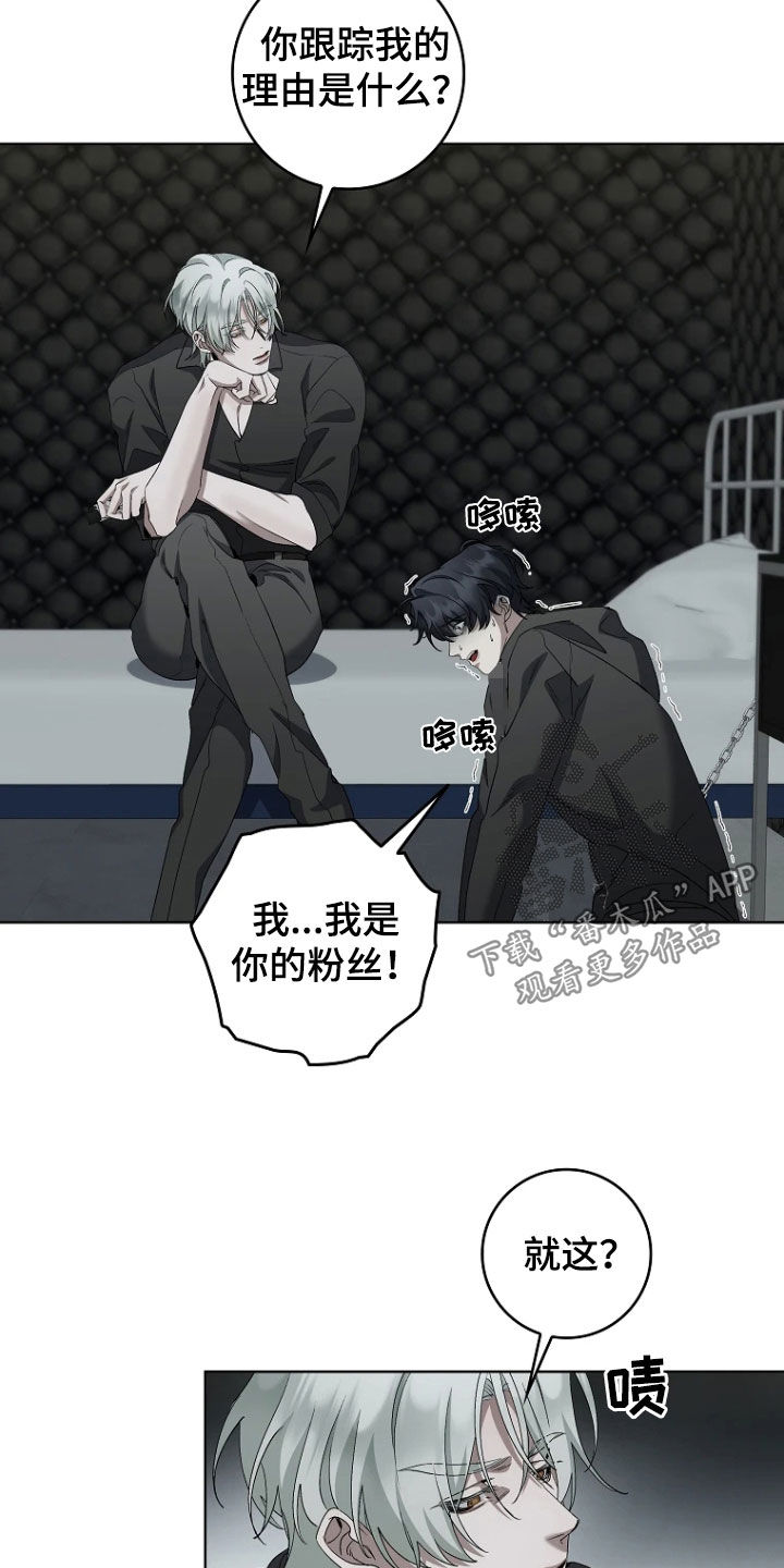 地狱中的爱漫画,第17章：狂热粉丝2图