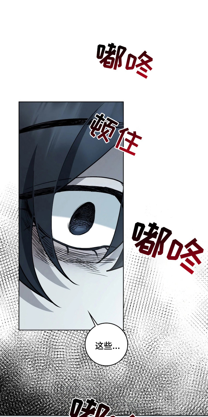 地狱中的爱漫画,第15章：抓个正着1图