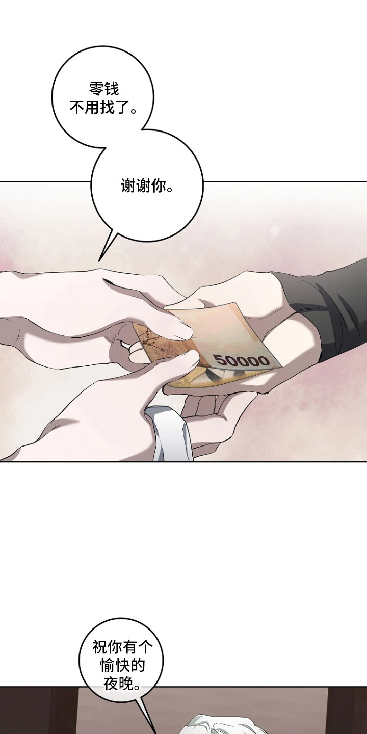 地狱中的爱漫画,第10章：保安3图