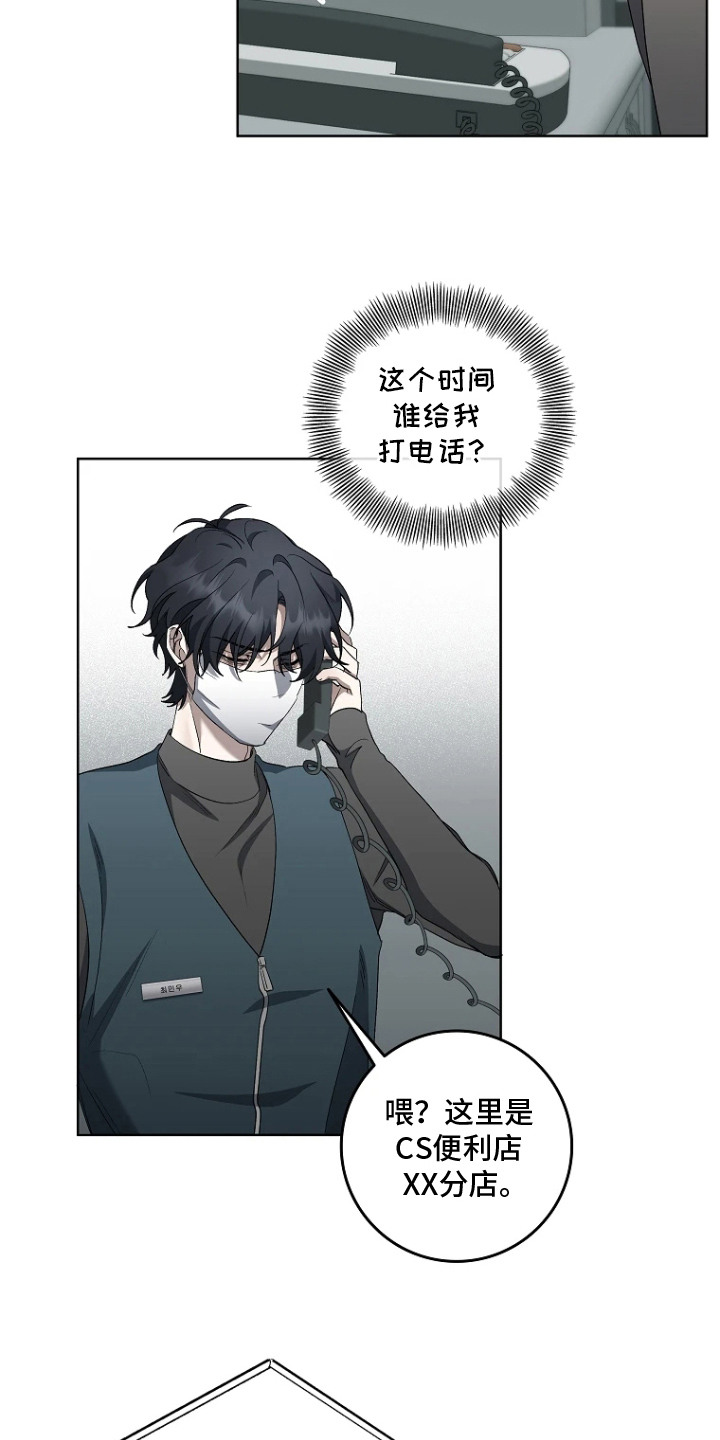 地狱中的爱漫画,第9章：送货上门3图