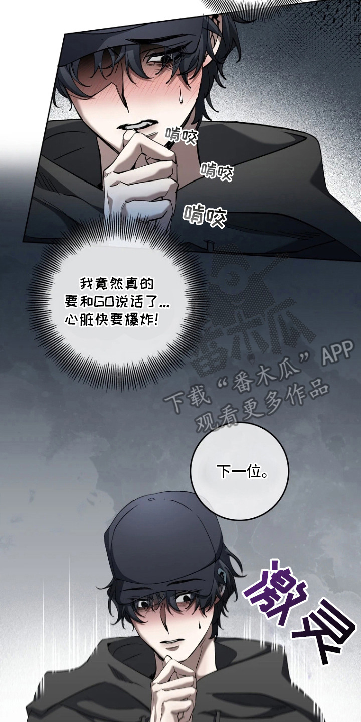 地狱中的爱漫画,第2章：粉丝会2图