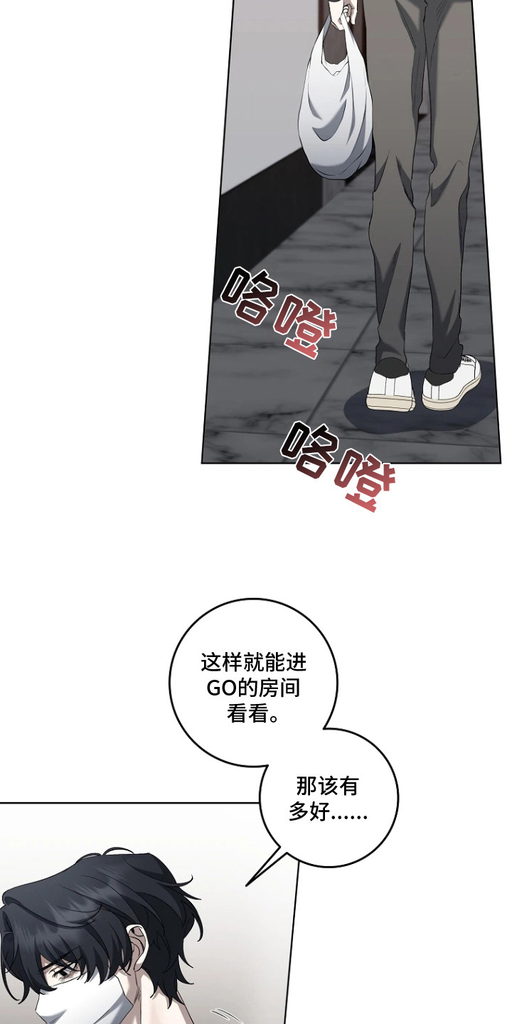 地狱中的爱漫画,第9章：送货上门3图