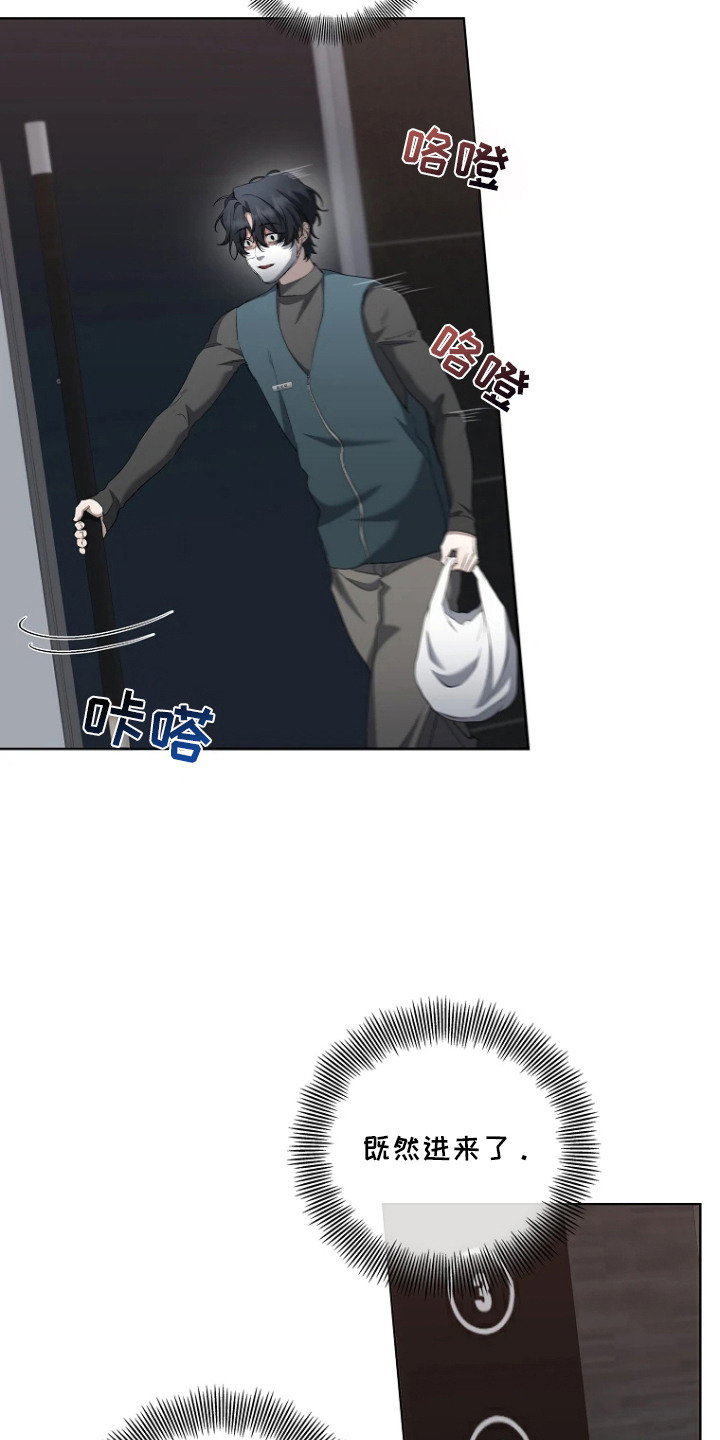 地狱中的爱漫画,第9章：送货上门5图