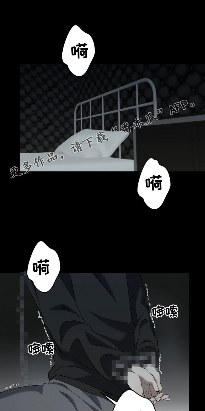 地狱中的爱漫画,第16章：求饶1图