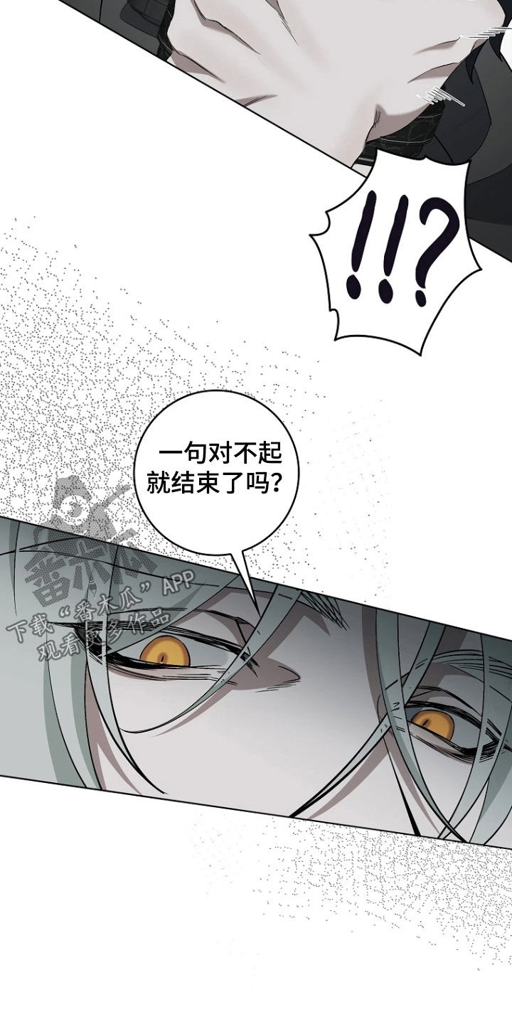 地狱中的爱漫画,第16章：求饶1图