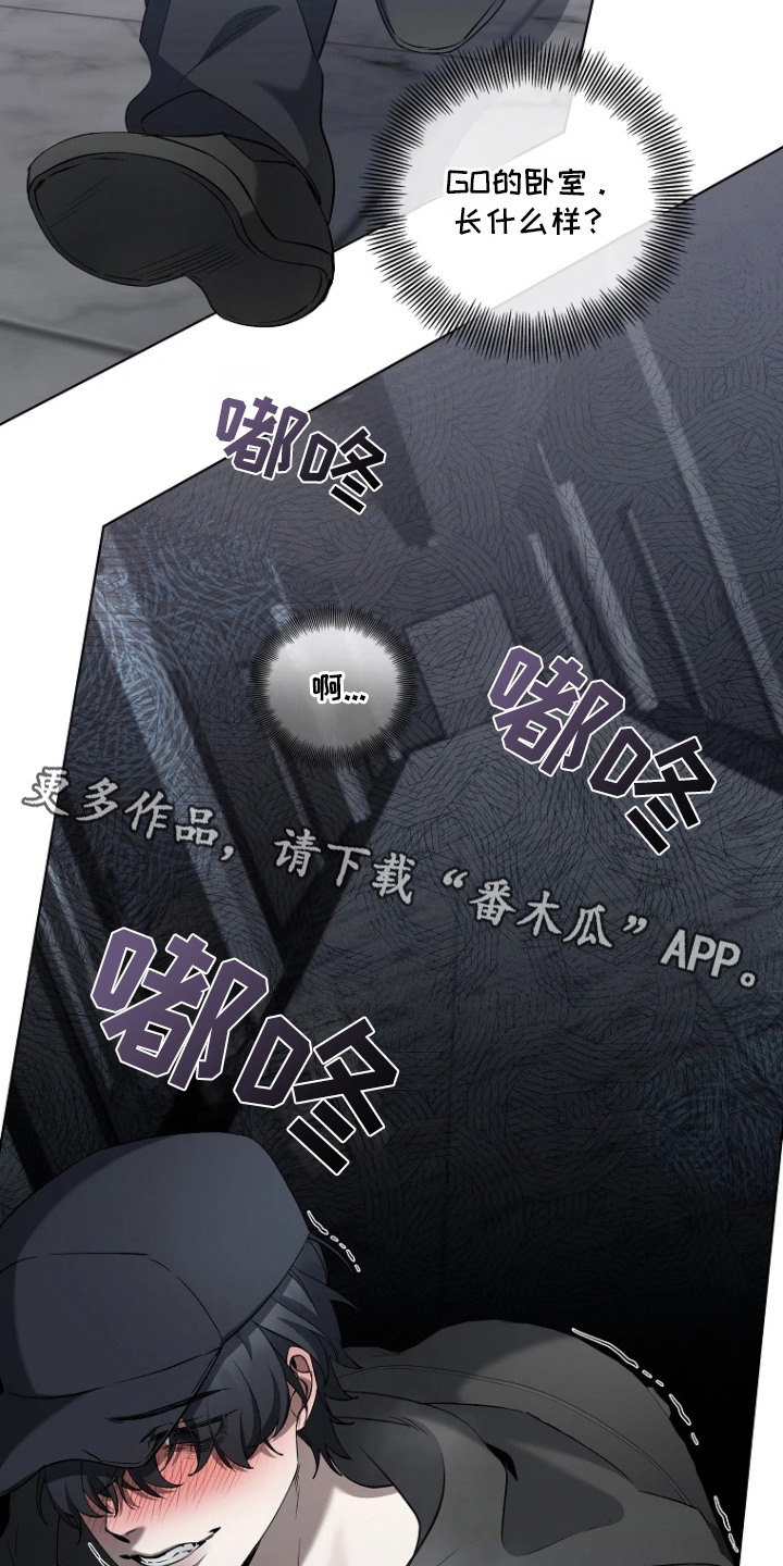 地狱中的爱漫画,第11章：潜入5图