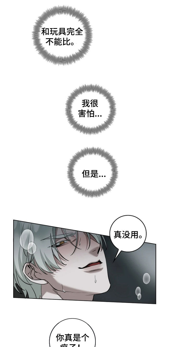 地狱中的爱大结局漫画,第18章：请求2图