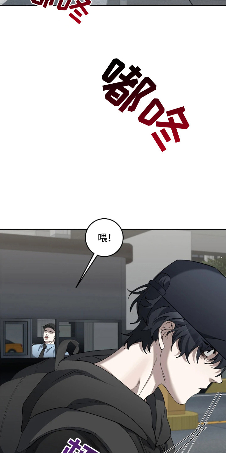 地狱中的爱漫画,第10章：保安1图