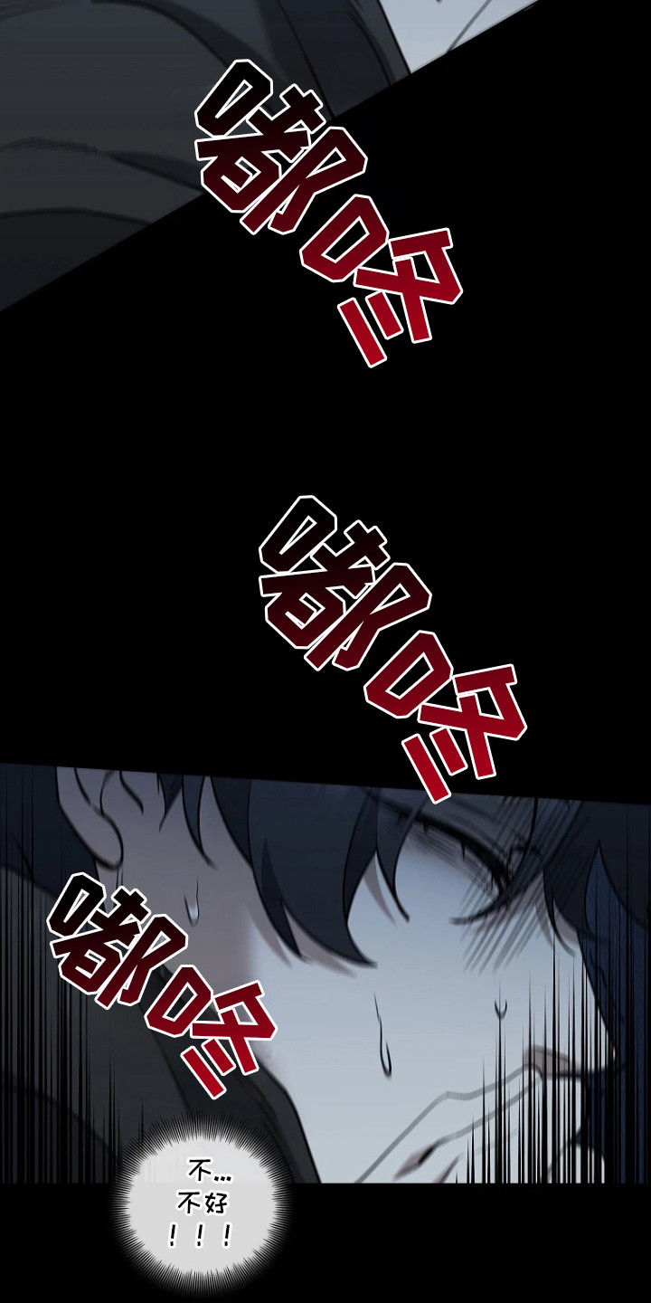 地狱中的爱漫画,第15章：抓个正着3图