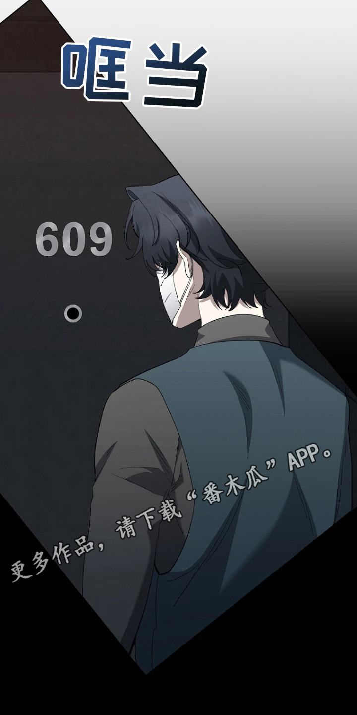 地狱中的爱漫画,第10章：保安5图