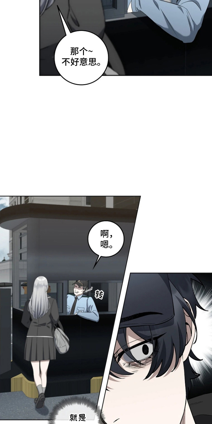 地狱中的爱漫画,第10章：保安1图