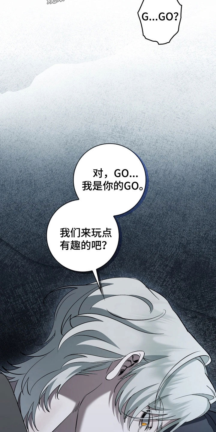 地狱中的爱漫画,第17章：狂热粉丝4图