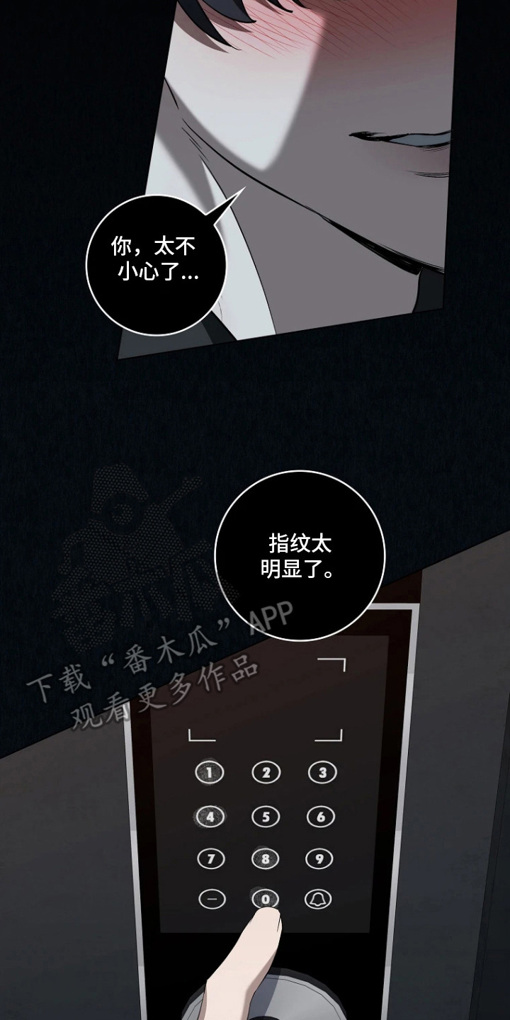 地狱中的爱漫画,第11章：潜入3图