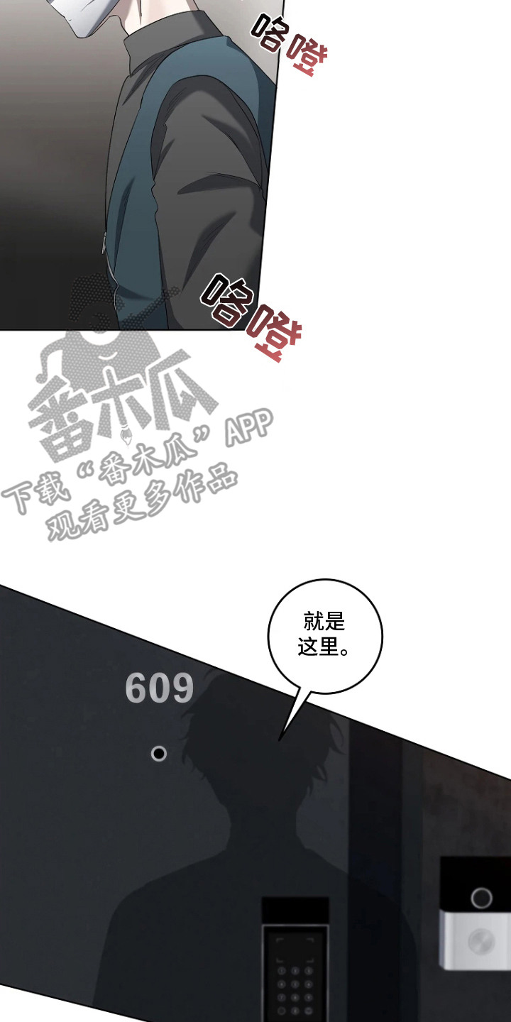 地狱中的爱漫画,第9章：送货上门4图