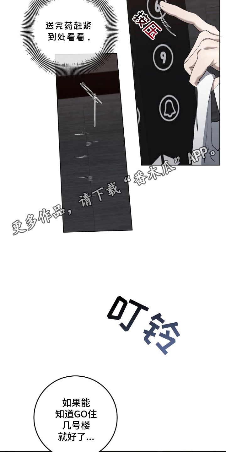 地狱中的爱漫画,第9章：送货上门1图