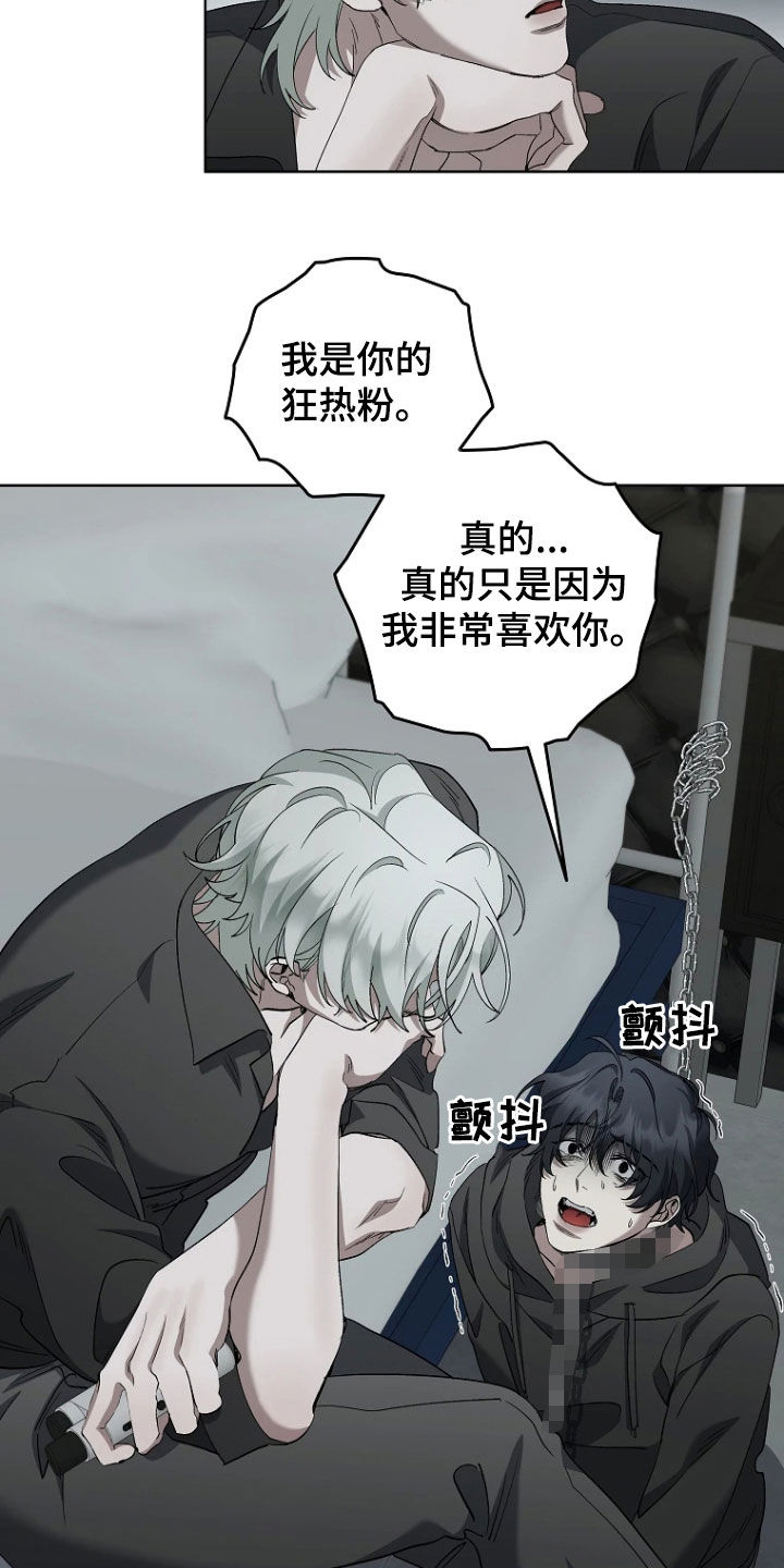地狱中的爱漫画,第17章：狂热粉丝3图